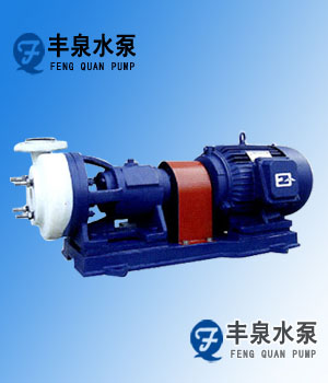 FSB型氟塑料合金離心泵