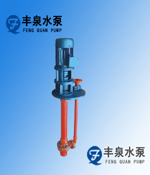SY型耐腐蝕液下泵
